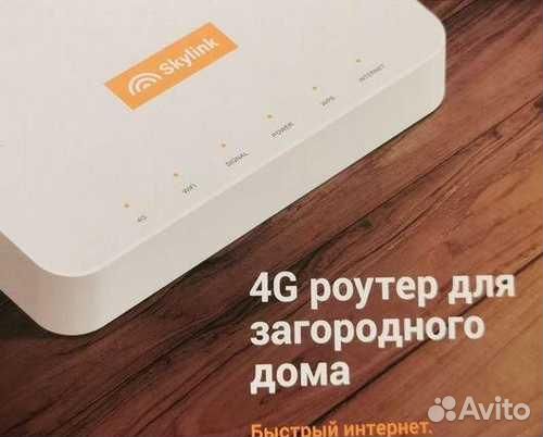 Роутер (интернет на дачу) Skylink V-FL500