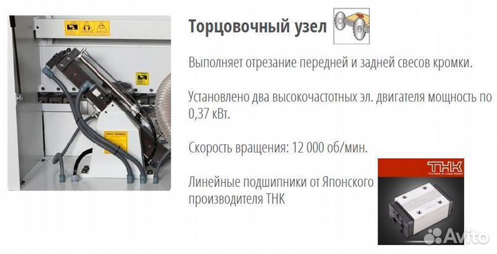 Кромкооблицовочный станок advantage 5 mizrak
