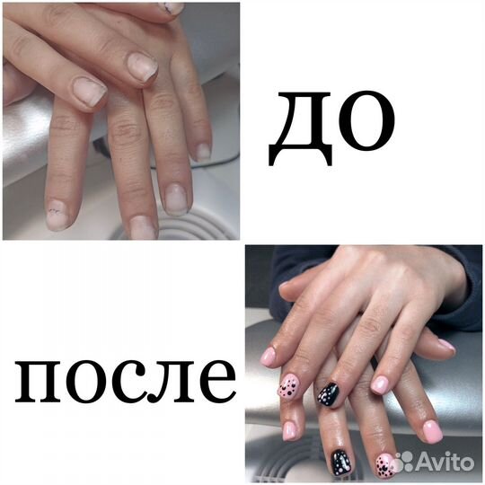 Наращивание ногтей