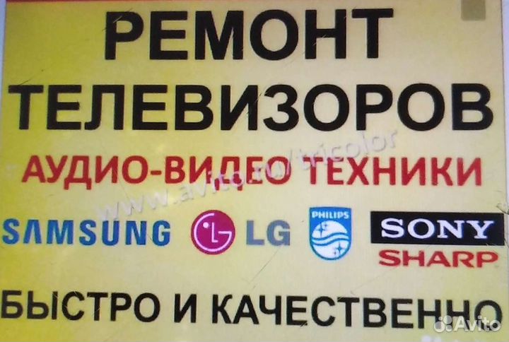 Ремонт телевизоров, мониторов, проекторов на дому