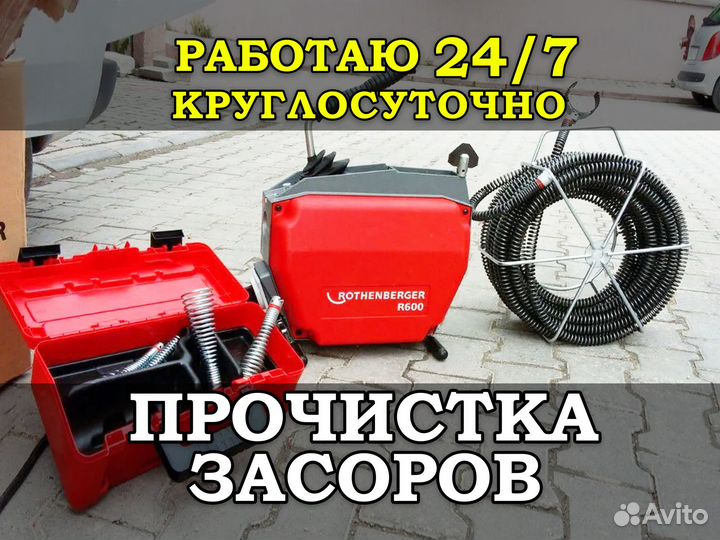 Устранение засоров Чистка канализации