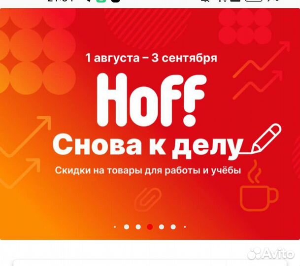 Бонусы кари и хоф hoff