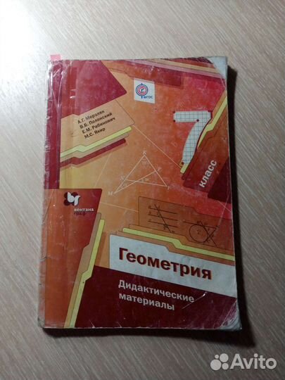 Геометрия дидактические материалы А.Г. Мерзляк