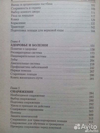 Лошади справочник по уходу и содержанию. 2007г