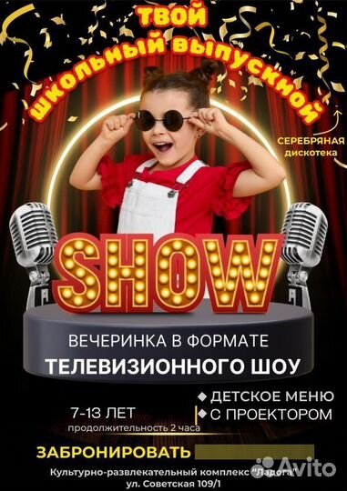 Детские Праздники, Вечеринки, Шоу