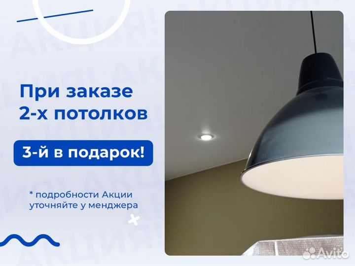 Натяжной потолок