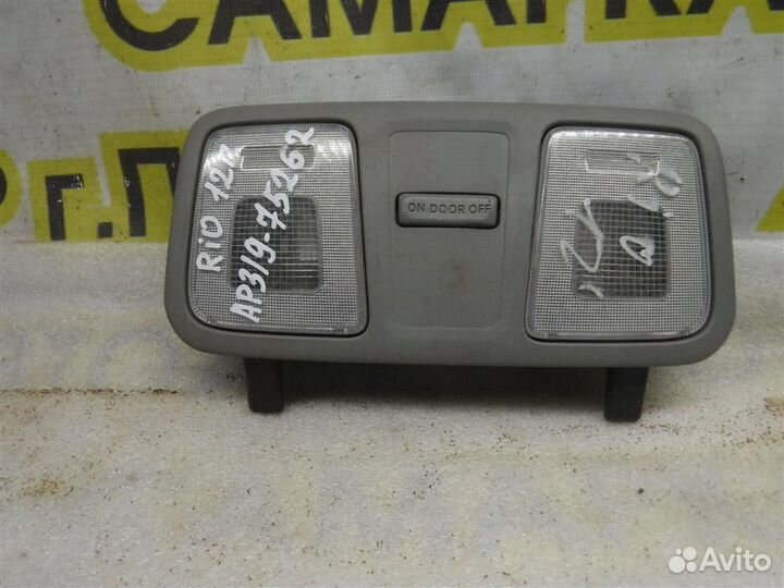 Плафон салонный KIA RIO III (UB) 2011-2017