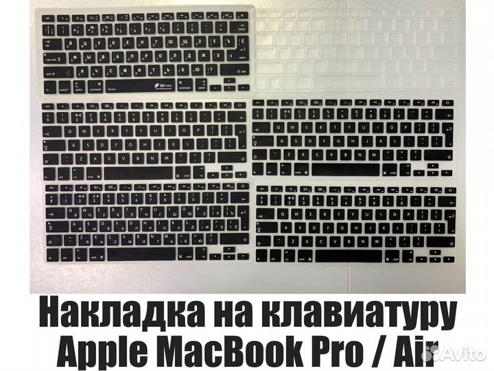 Силиконовые накладки на клавиатуру Apple MacBook