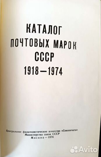 Каталоги почтовых марок СССР