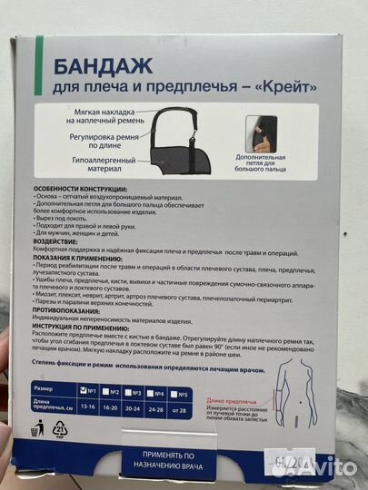 Бандаж для плечевого сустава детский