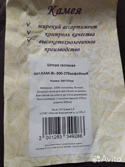 Штора готовая блэкаут