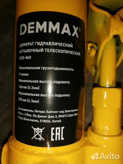 Домкрат гидравлический бутылочный