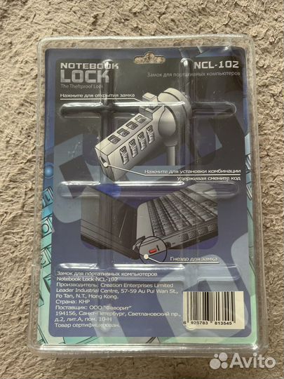 Замок для портативного компьютера