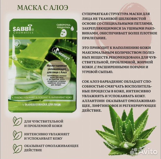 Тканевая маска для лица