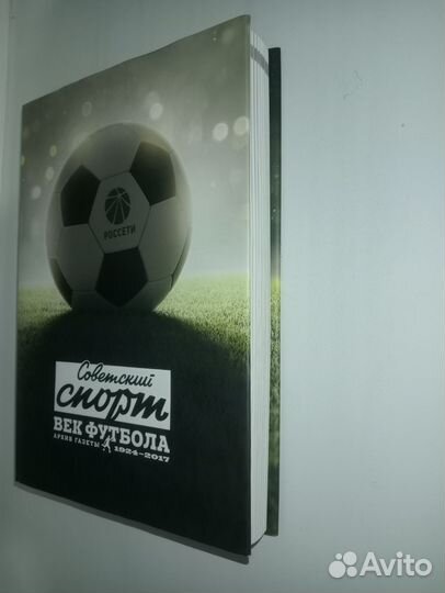 Книга Век Футбола