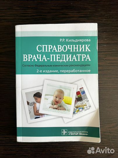 Медицинские книги. Педиатрия. Научпоп