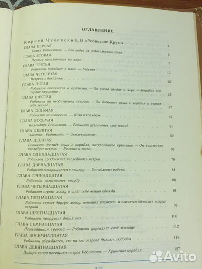 Даниэл Дефо» Робинзон Крузо» 1986 год