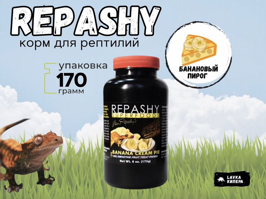 Repashy «Banana Cream Pie», 170 гр