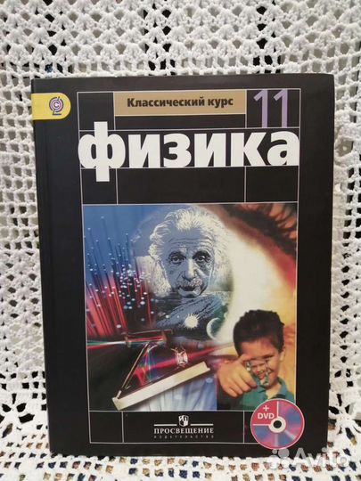 Учебник Физики, 7,9, 10,11 классы