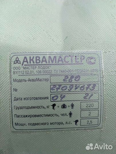 Лодка аквамастер, 280, в отличном состоянии