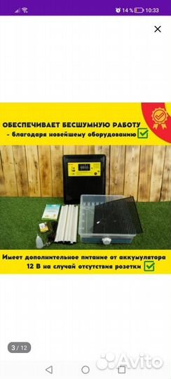 Инкубатор для яиц автоматический
