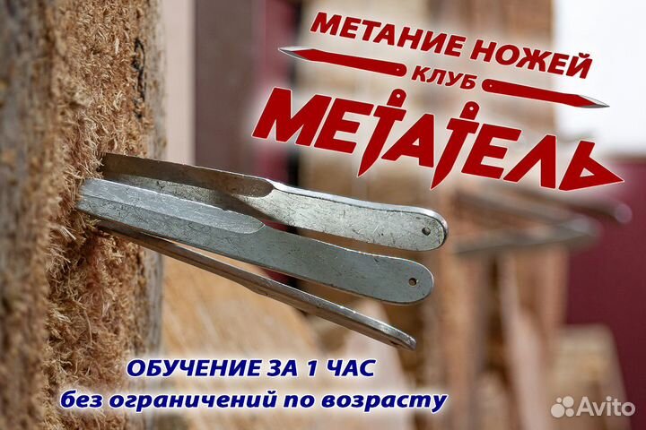 Метание ножей и топоров, обучение