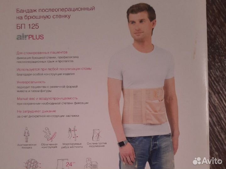 Бандаж послеоперационный на брюшную стенку