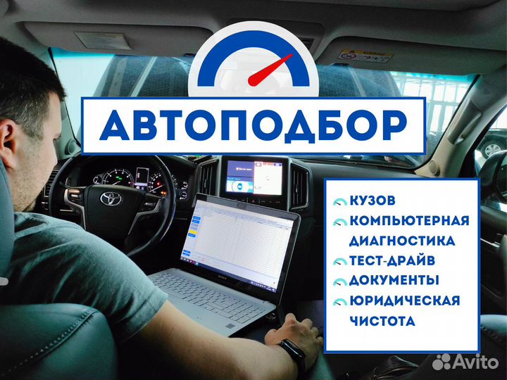 Автоподбор. Диагностика авто. Подбор авто