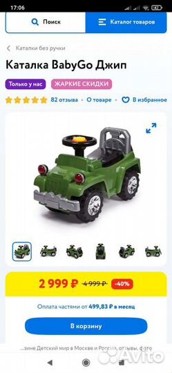 Машинка-каталка