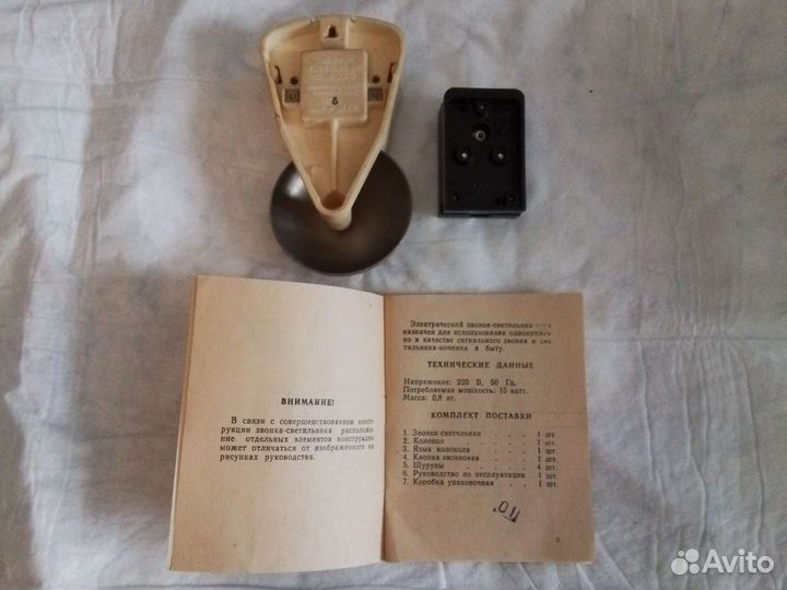 Электрический звонок-светильник СССР