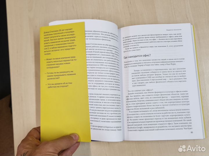 Книга Поколение Z на работе