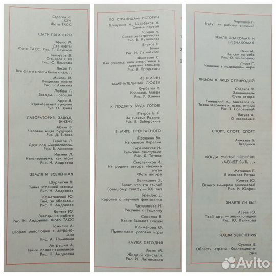 Хочу всё знать 1976 г Детская литература