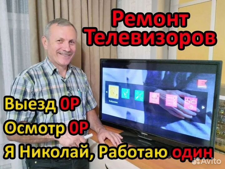 Ремонт телевизоров на дому. Частный мастер