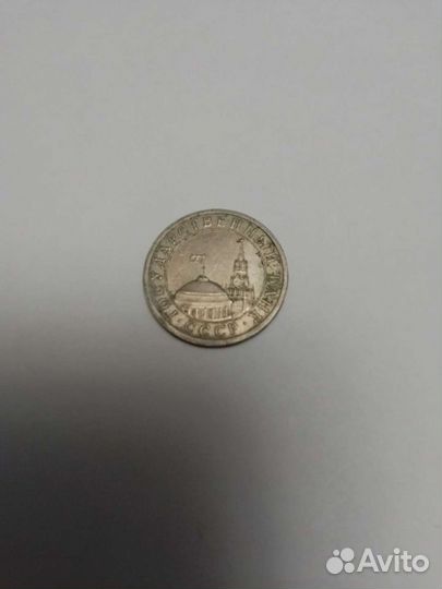 Пять рублей 1991 год