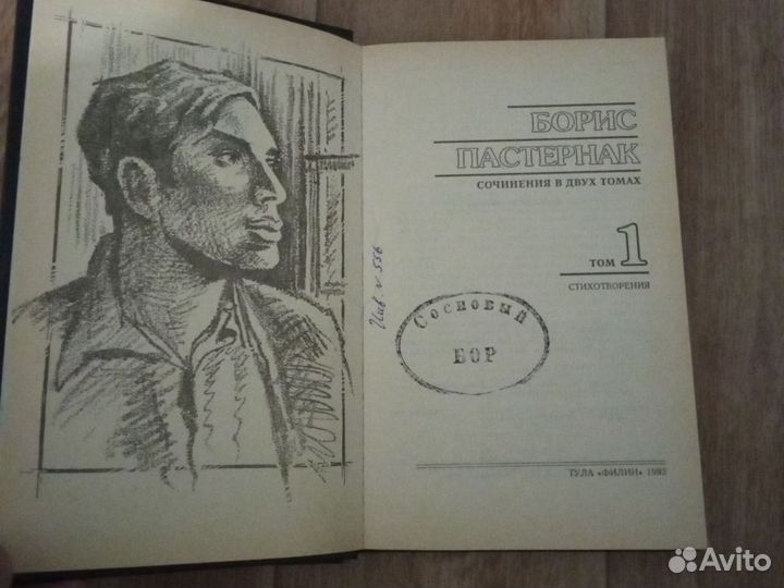Борис Пастернак. Собрание сочинений в двух томах
