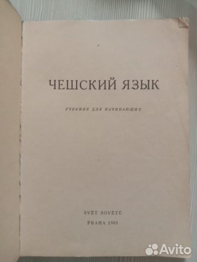 Чешский язык, ретро- пособие