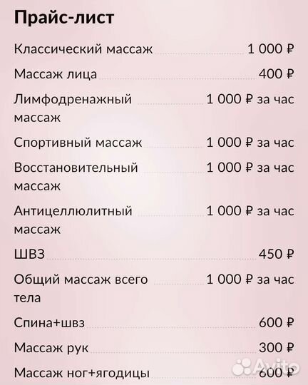 Массаж. Расслабляющий. Оздоровительный. швз