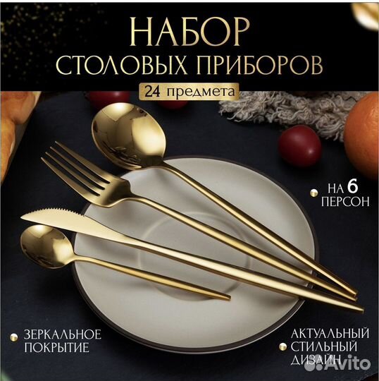 Набор столовых приборов