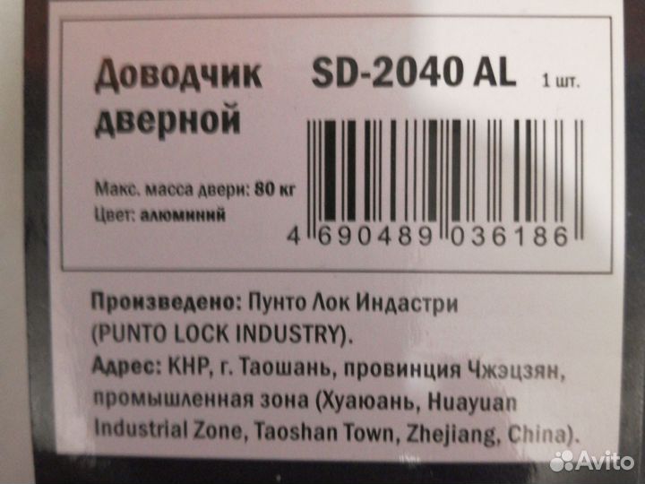 Дверной доводчик punto