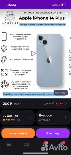 Глянцевая плёнка на заднюю крышку iPhone 14 Plus