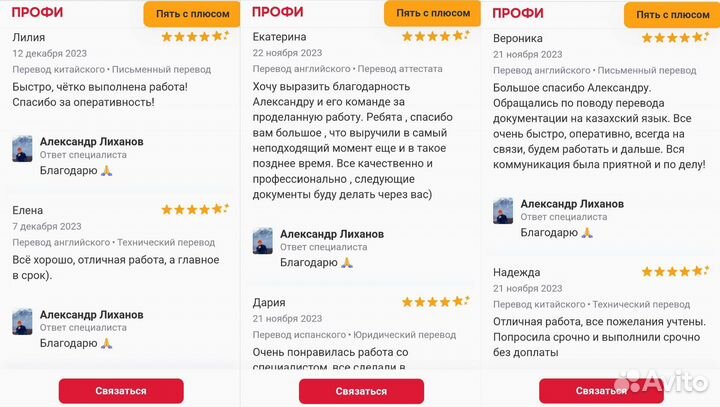 Услуги переводчика