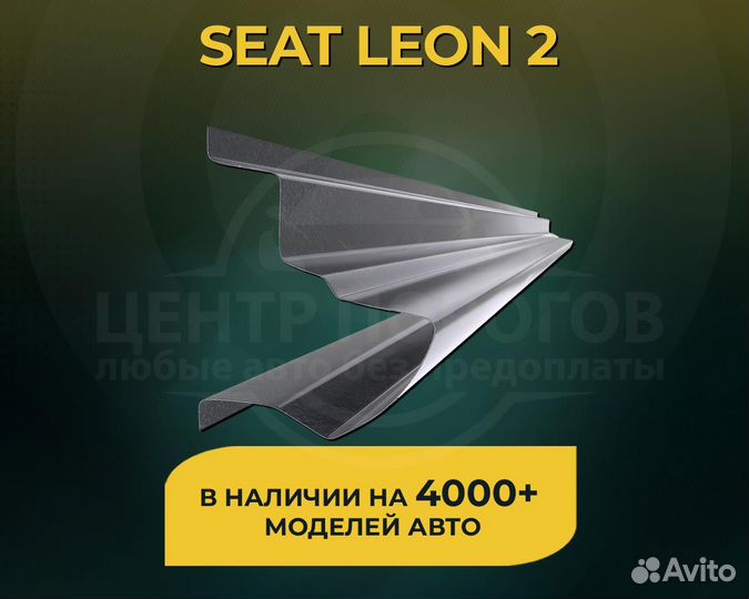 Seat Leon 2 пороги без предоплаты