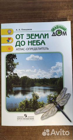 Атлас- определитель