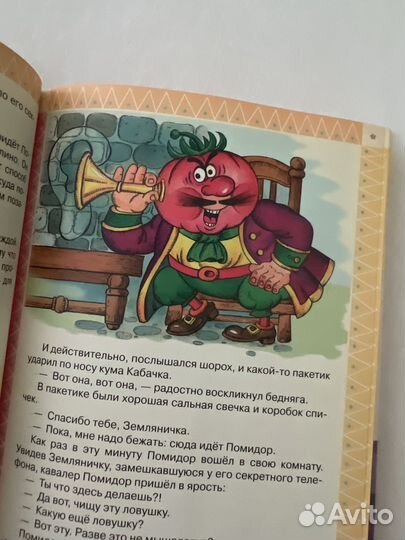 Приключения чиполлино и другие сказки