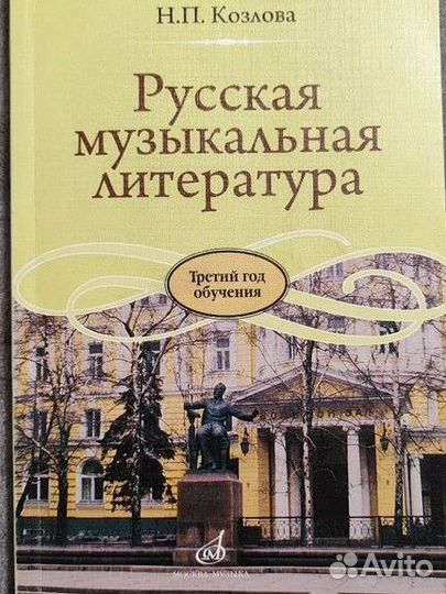 Музыкальная литература