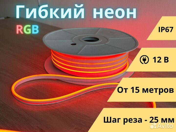 Гибкий неон RGB 12 вольт