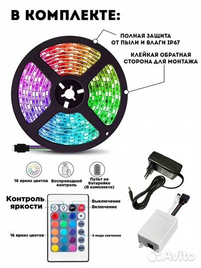 Светодиодная лента RGB комплект 5м