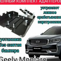 Комплект адаптеров под номера Geely Monjaro