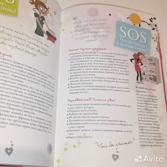 Советы на каждый день для современных девчонок