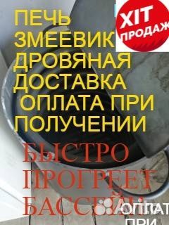 Водонагреватель купели зимней печь змеевик дровяна